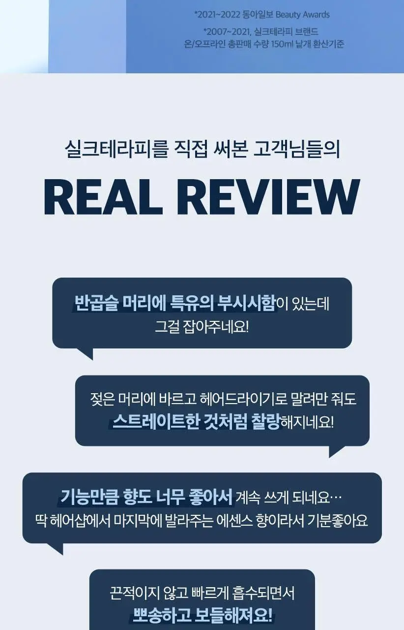 [극손상케어] 실크테라피 에센스 145KIT(130+15) 3종 택1 (손상/극손상용) 상세페이지 4
